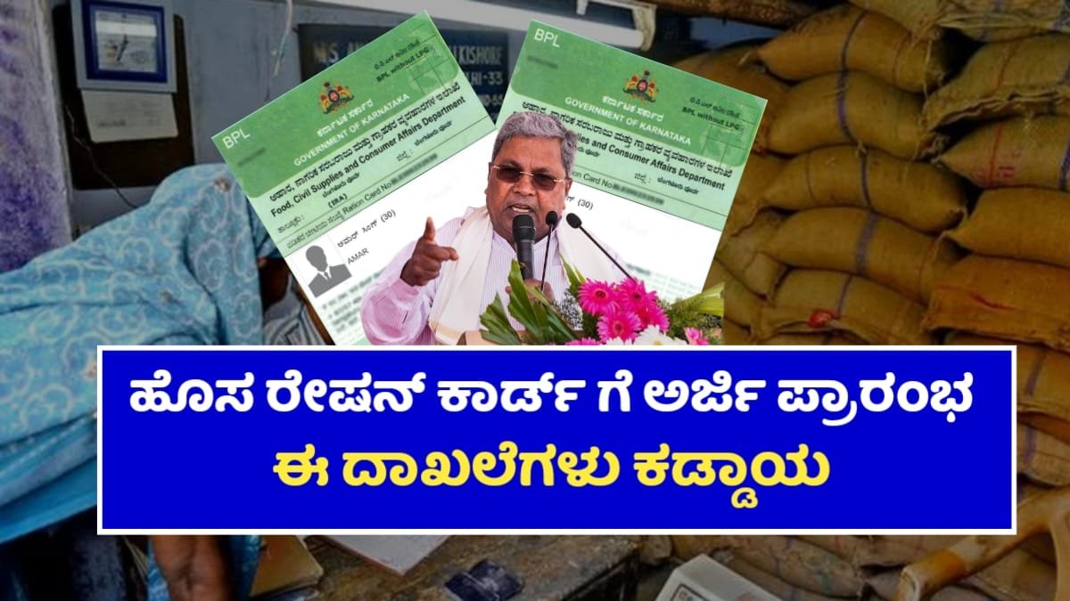 New Ration Card Applying Start