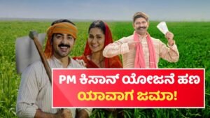 PM Kisan Amount Credit To This Day