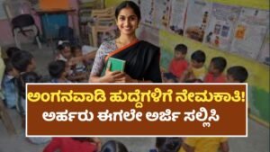 Anganavadi Requerment In Dakshina Kannada