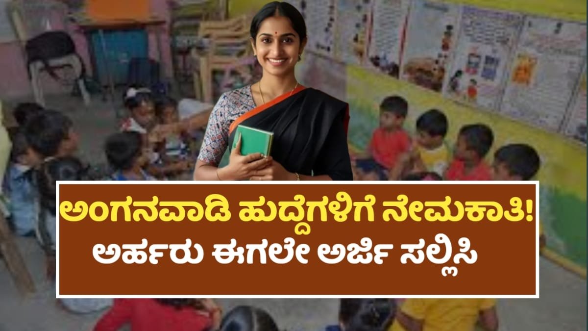 Anganavadi Requerment In Dakshina Kannada