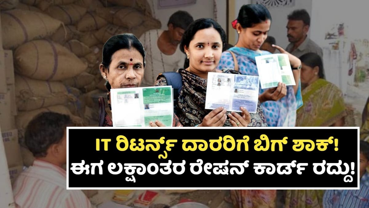 Ration Card Canceled For It Returns Holders