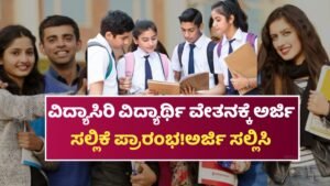 Vidyasiri Scholarship Apply Start