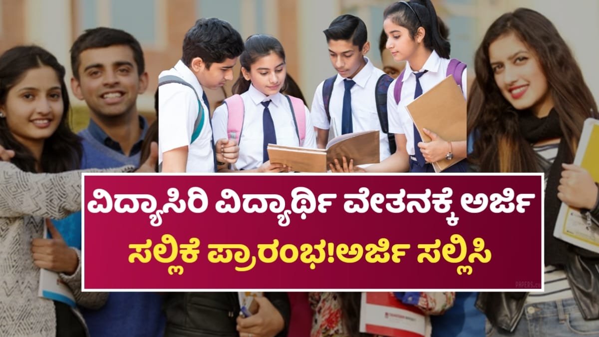 Vidyasiri Scholarship Apply Start