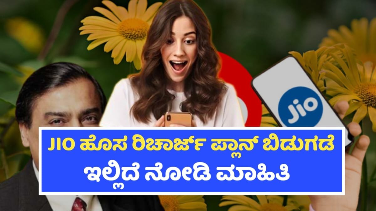 JIO New Recharge Plan