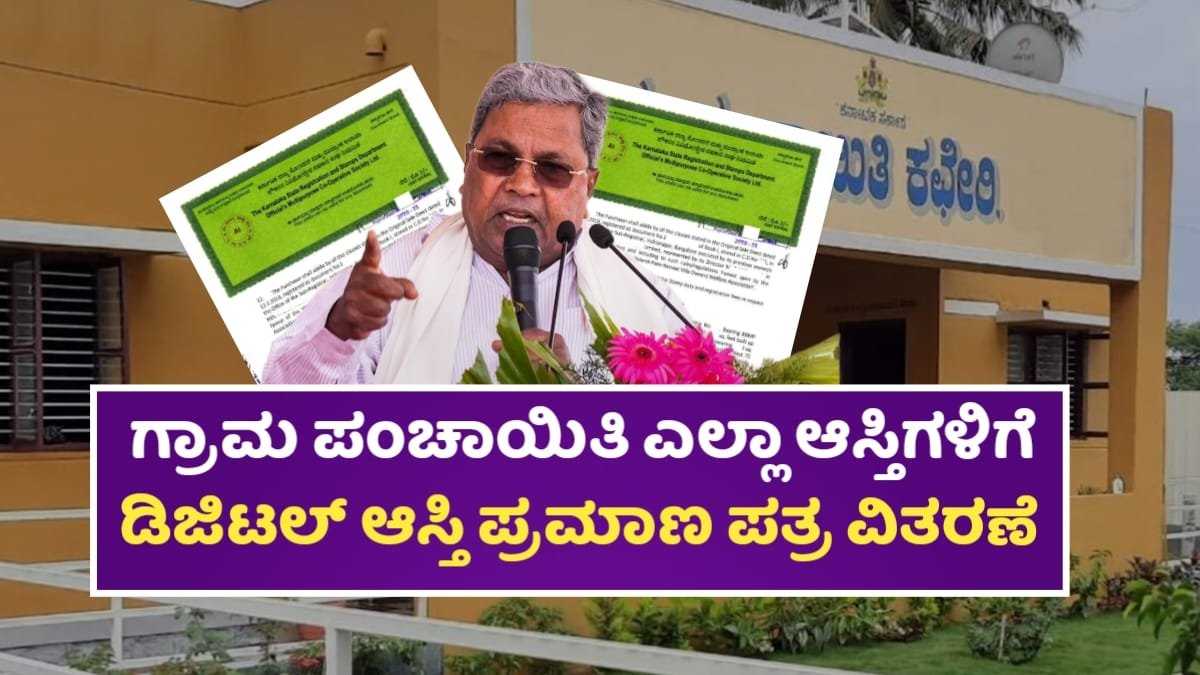 Digital E Asstes Distribuation For Gram Panchayta