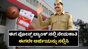 Indian Post Payment Bank Requerment