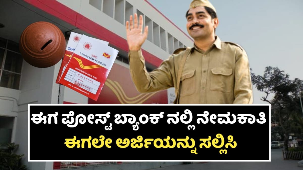 Indian Post Payment Bank Requerment