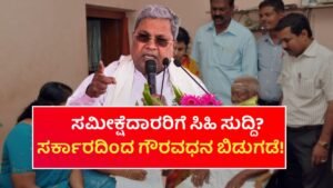 State Goverment Released Amount For Cast Survy