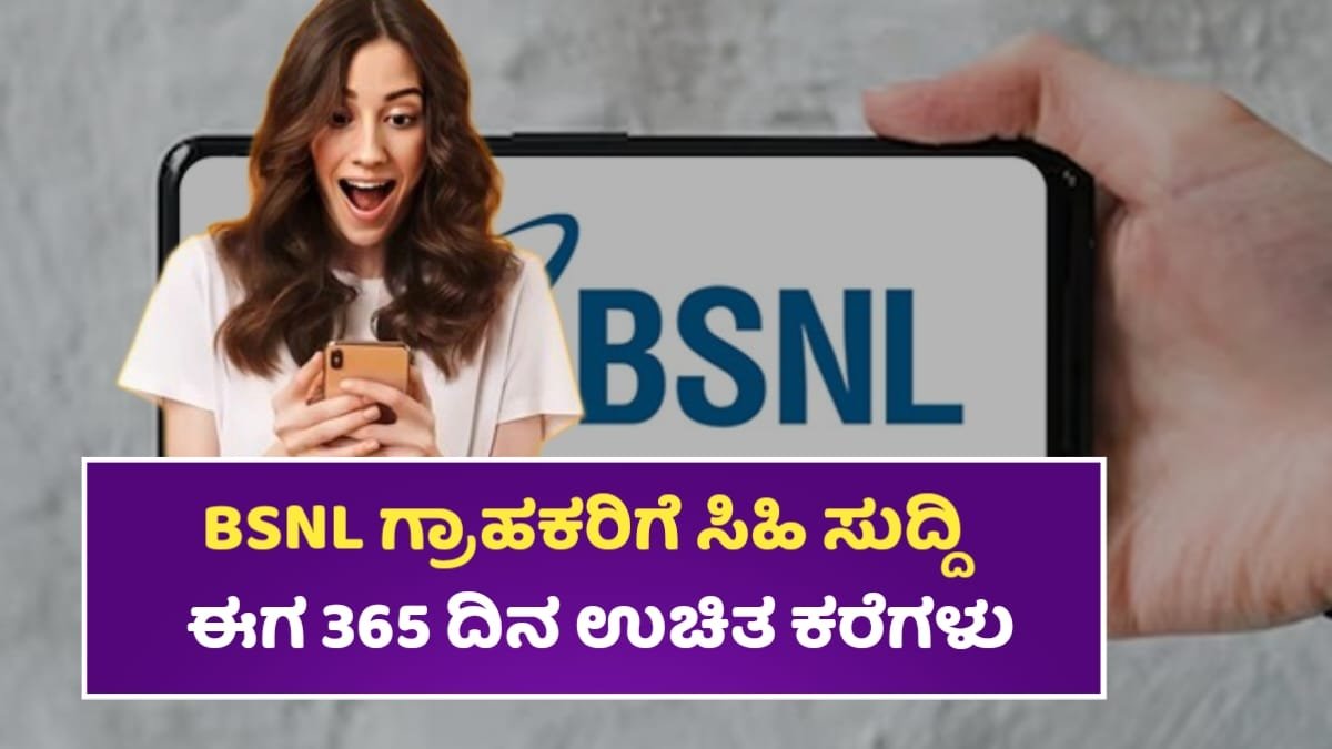 BSNL New Recharge Plans