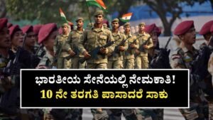 Indian Army Requerment 2025