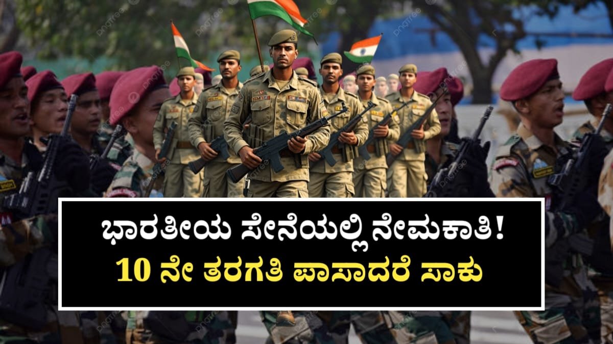 Indian Army Requerment 2025