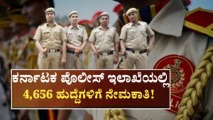 Karnataka Police Requerment