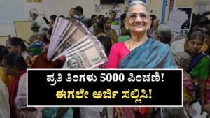Atal Pinchani Yojana
