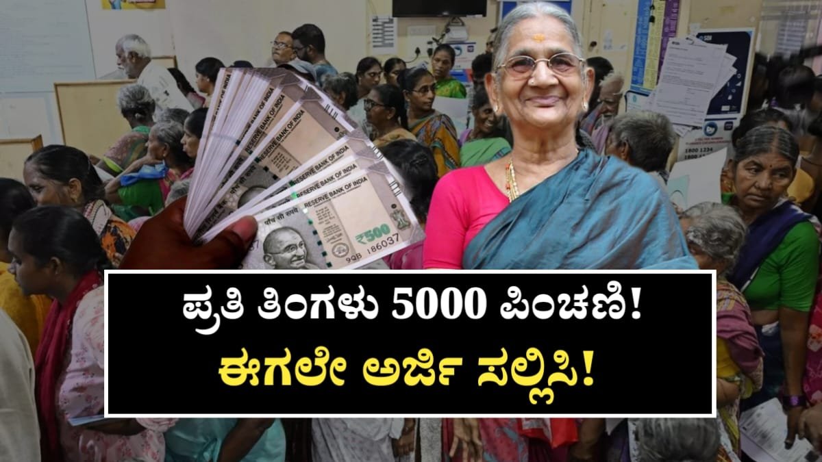 Atal Pinchani Yojana