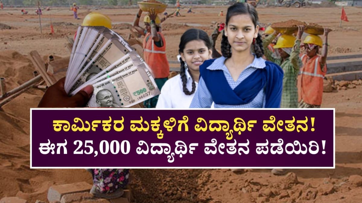 Labour Card Scholarship