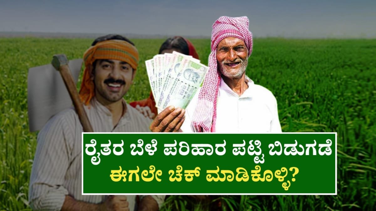 Bele Parihara Credit List Out Now