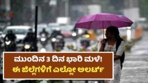 Heavy Rain Alert In Karnataka