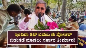 E Vocher Of Indira Kit Under In Annabhgya Scheme