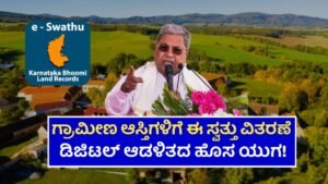 E Swattu Scheme For Rural People In Karnataka