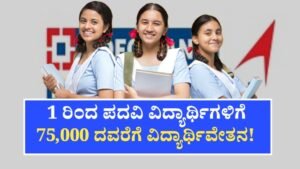 HDFC Parivartana Scholarship