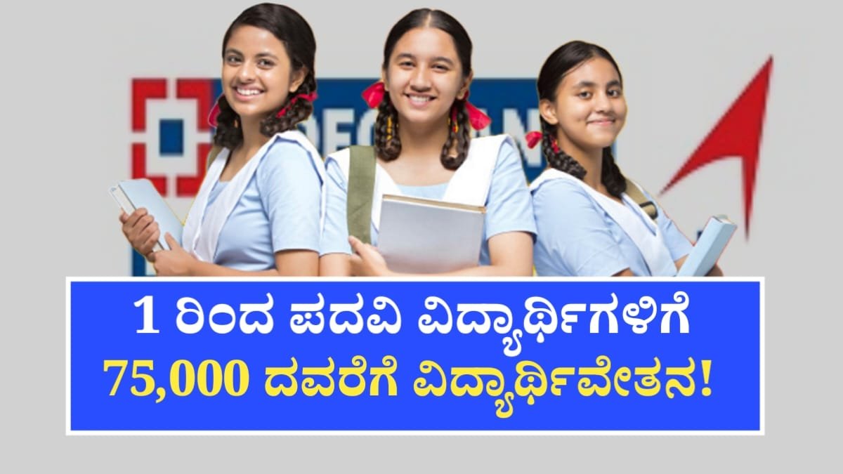 HDFC Parivartana Scholarship