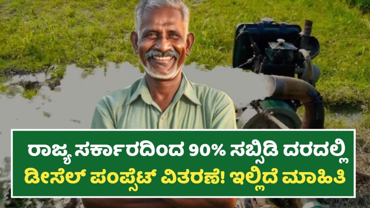 Pump Set Subsidy Schemes For Farmar