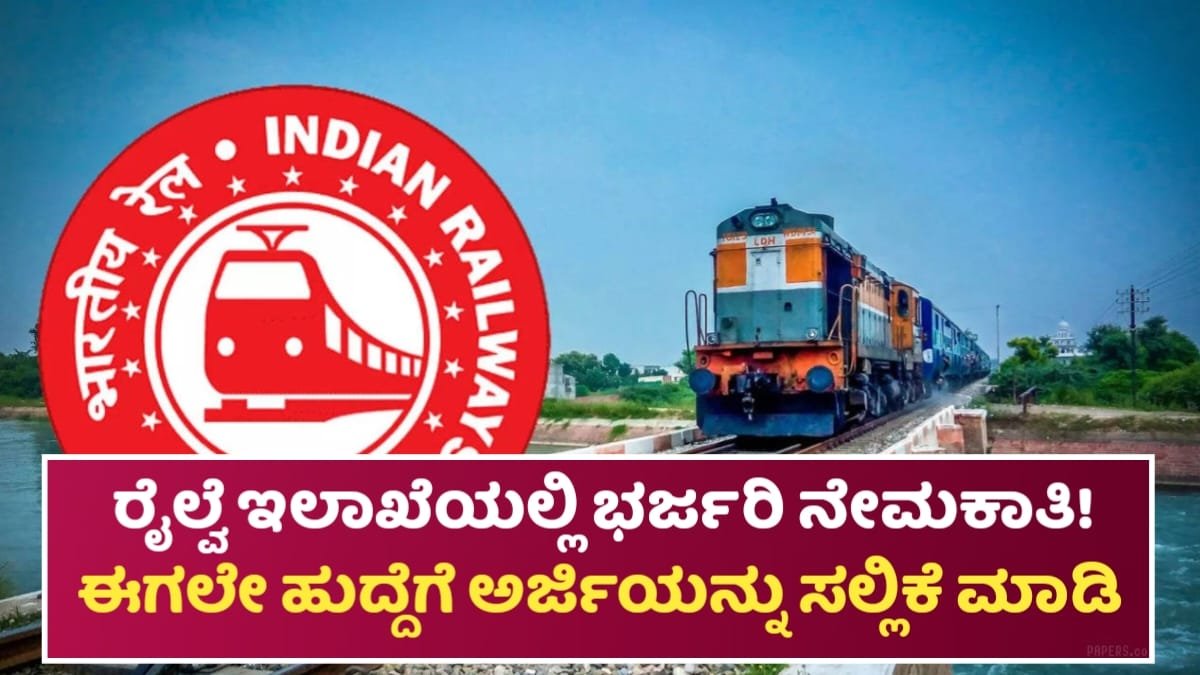 Railway Requerments In 2025