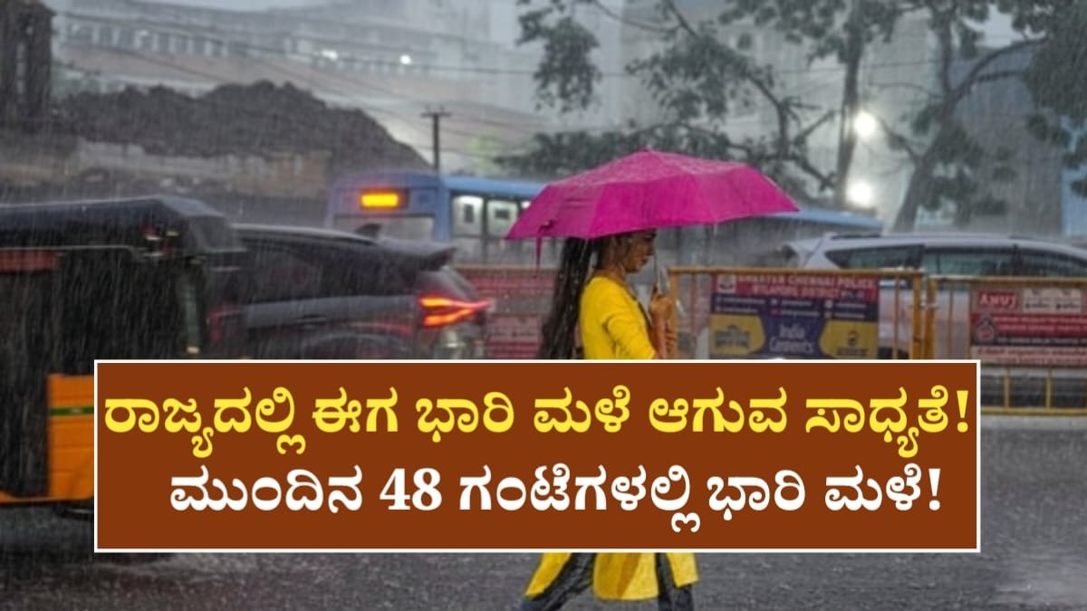 Rain Alert In Karnataka