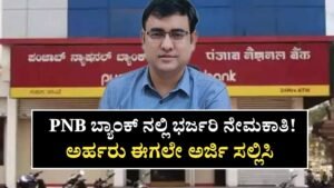 Punjab National Bank Requerment