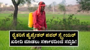 Spreyar Subsidy Good News For Farmars