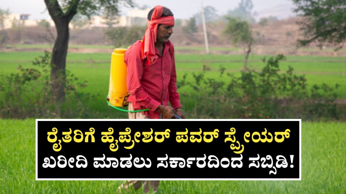 Spreyar Subsidy Good News For Farmars