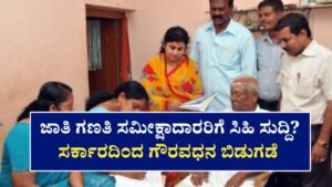 Goverment Release Amount For Surveyer In Jaati Ganati