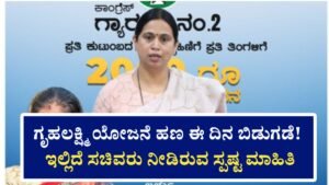 Gruhalakshmi Yojane Pending Amount Update News