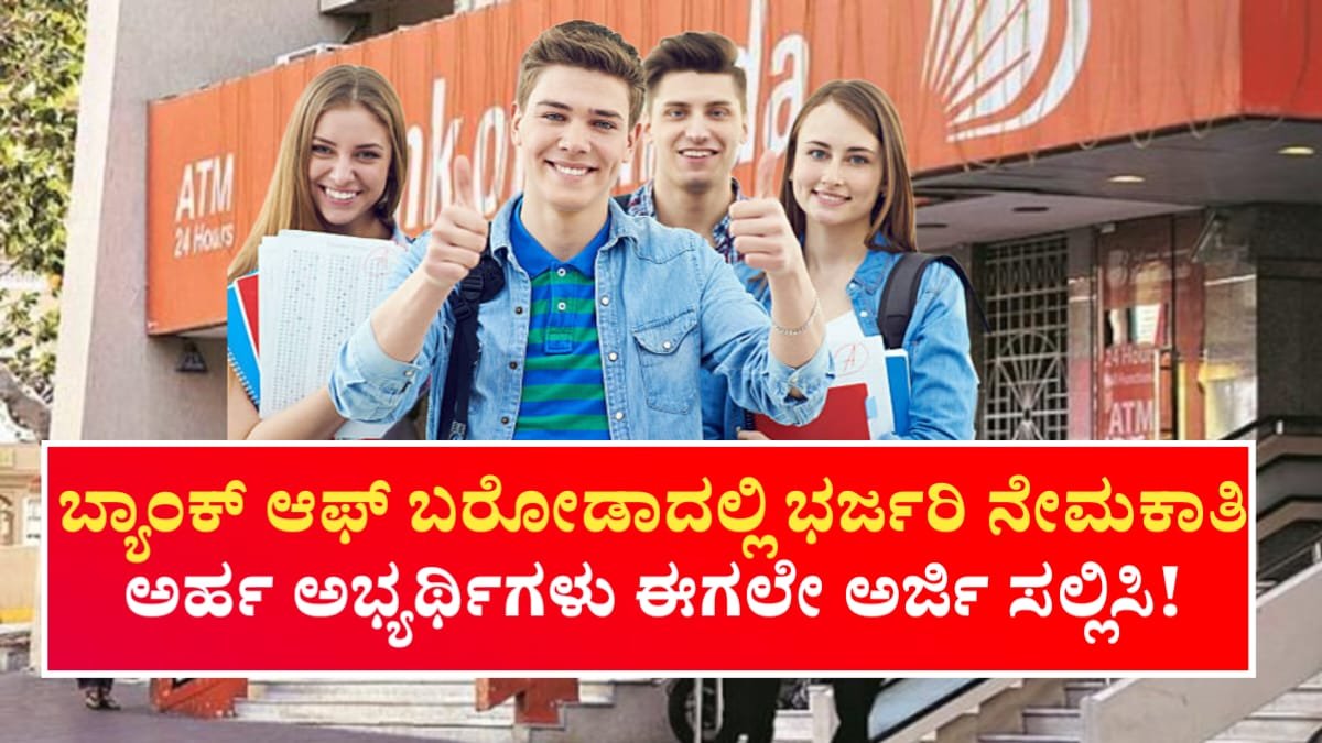 BOB Requerment In 2025