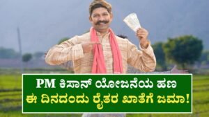 PM Kisan Amount Released In 19 November 2025