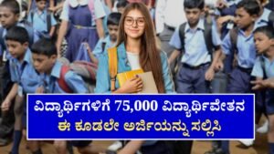 HDFC Parivarthana Scholarship