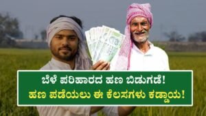 Bele Parihara Amount Update News