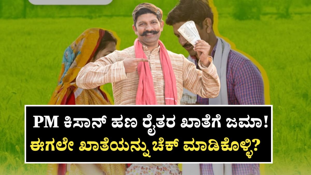 PM Kisan Amount Credited