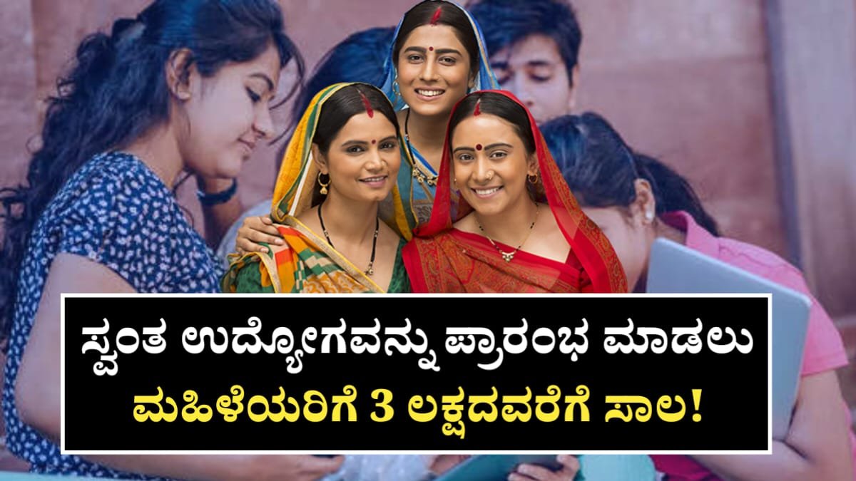 Udyogini Scheme Loan