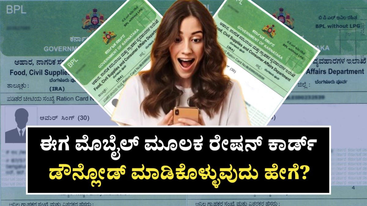 How To Download Ration Card