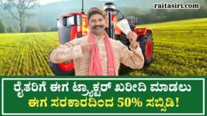 Kisan Tractor Subsidy Scheme
