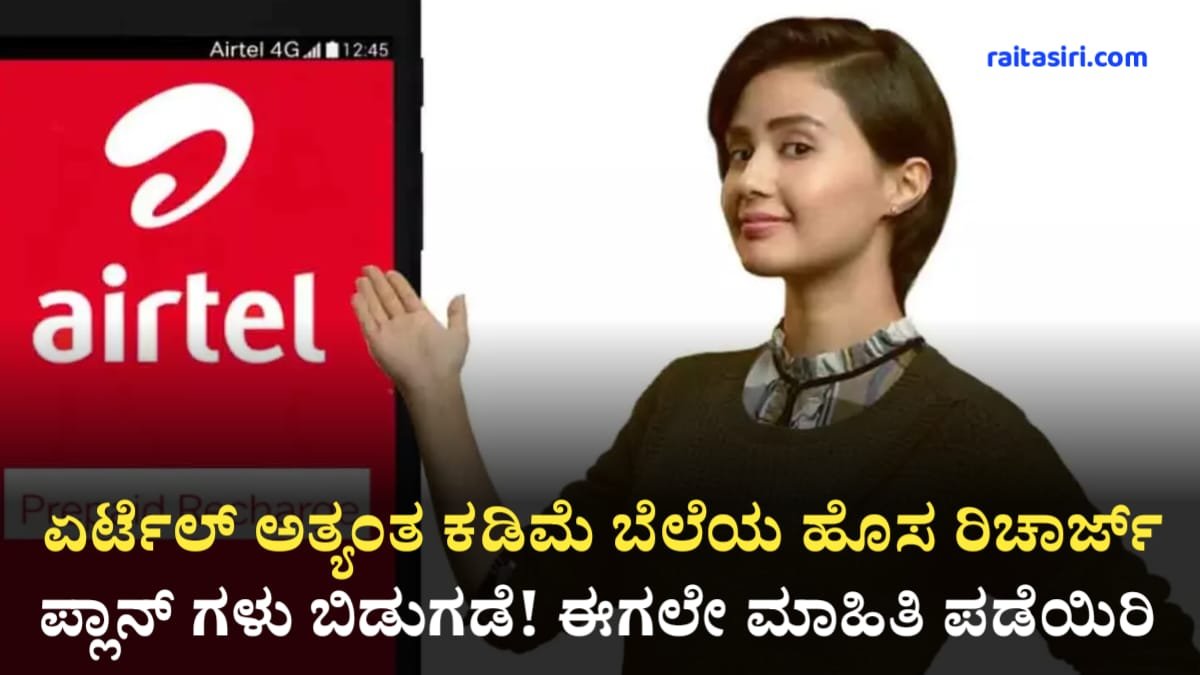 Airtel Recharge Plans