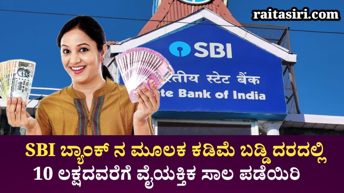 SBI Bank Personal Loan