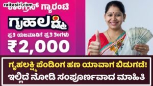 Gruhalakshmi Yojane 23 Installment Amount Update News