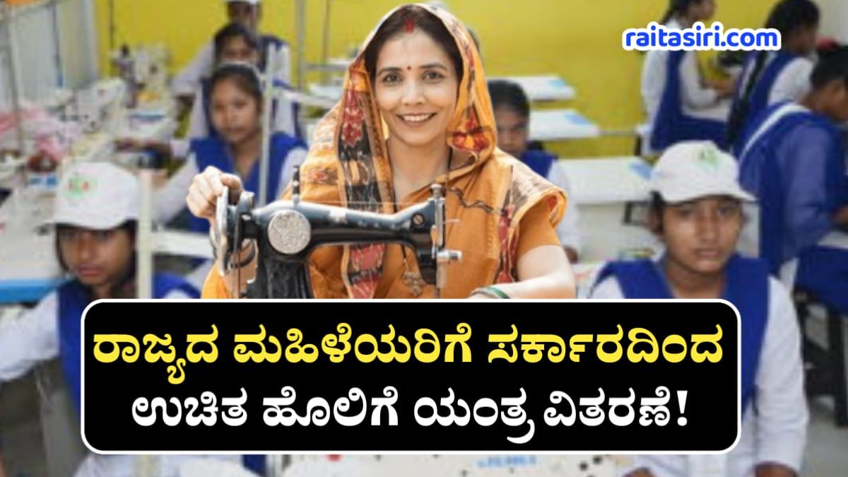 Free Sewing Machion Scheme