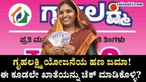 Gruhalakshmi Scheme Amount Credit
