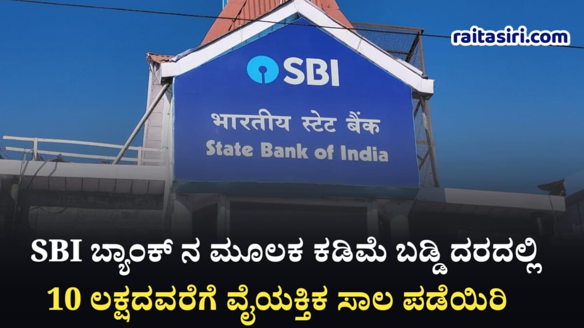 SBI Bank Personal Loan Upto 10 Laksh