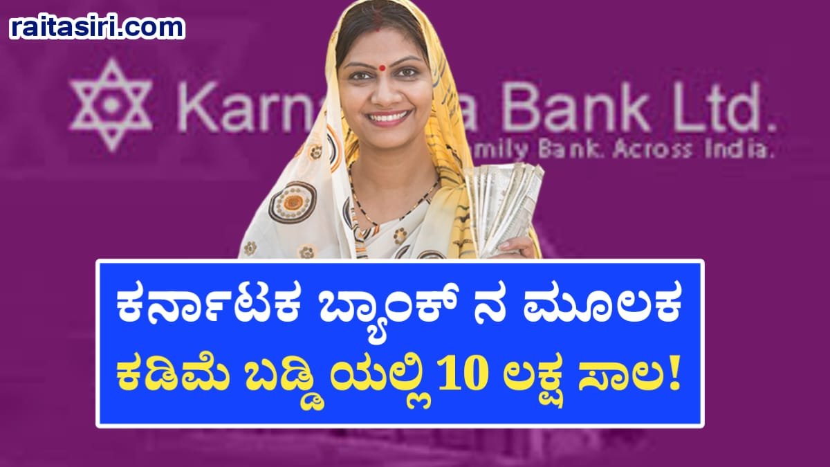 Karnataka Bank Loans