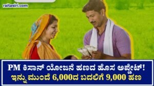 PM Kisan Yojane Update