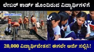 Labour Card Scholarship